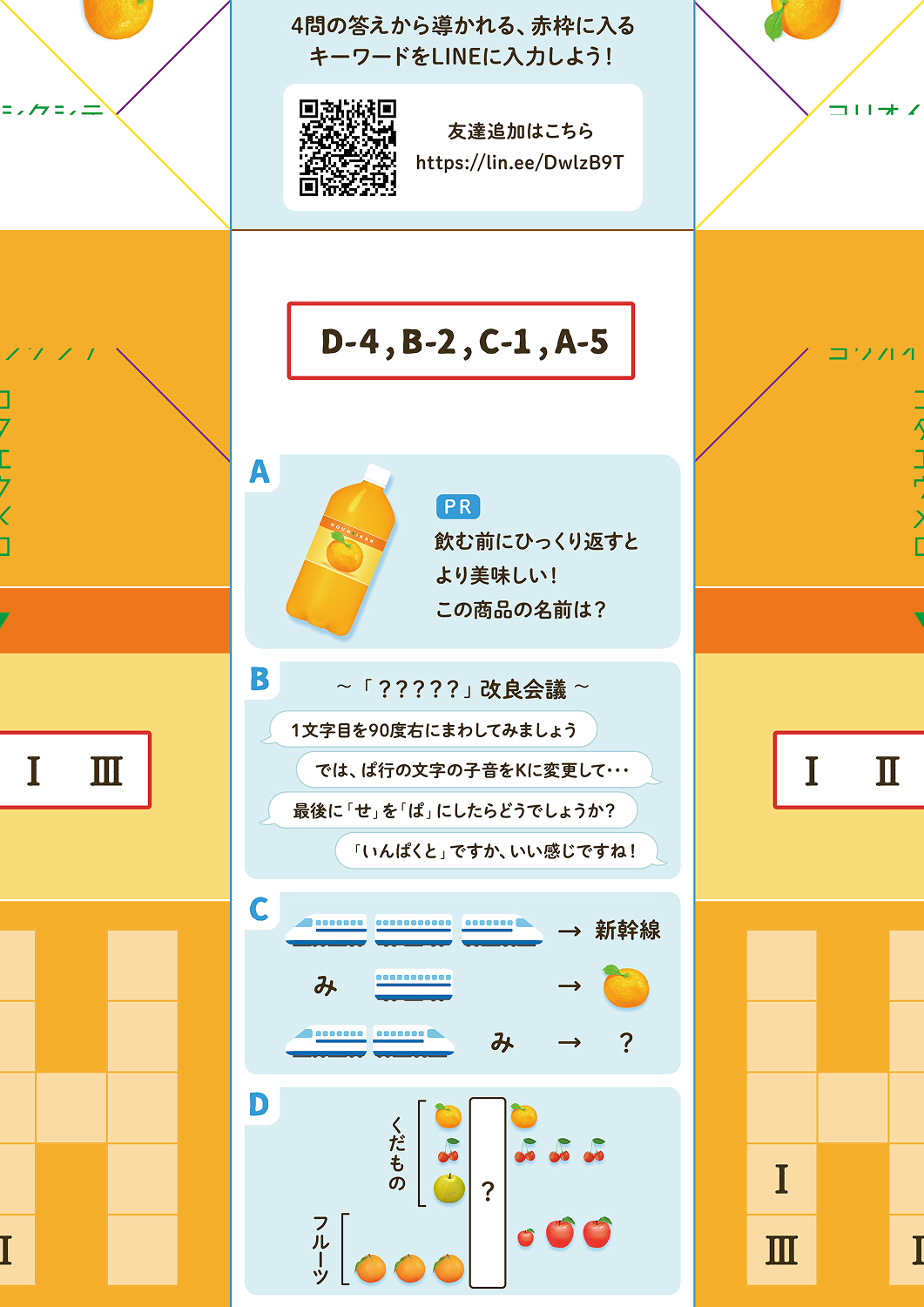 謎解きサンプル 2